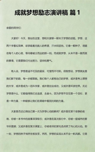 只有实际行动，才能成就梦想?励志文章