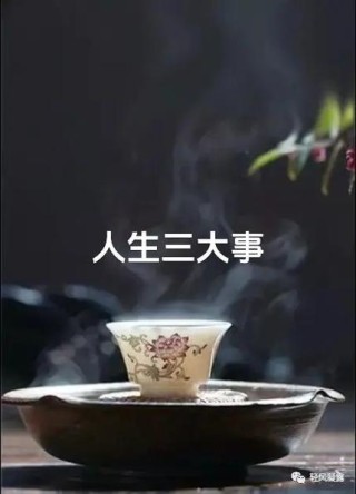 拿得起放得下想得开：挖掘自身资源，提高自知之明，满足别人需要