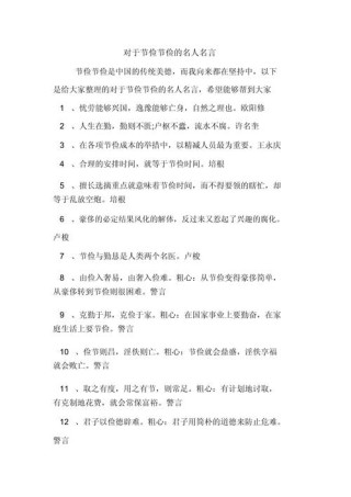 勤俭节约的名言50句