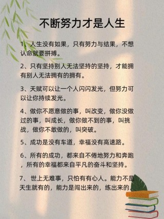 致自己努力正能量句子，致自己，努力前行，正能量无边界