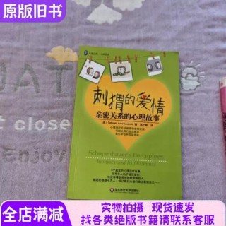 刺猬的爱情