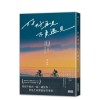 好好再见，不负遇见