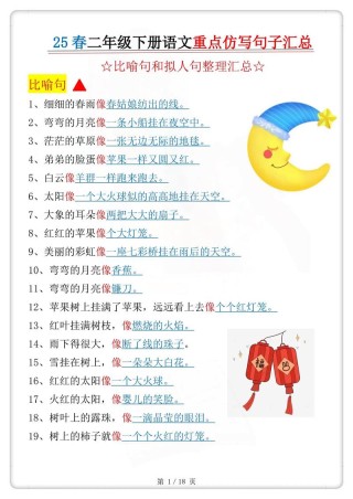 如何把句子写漂亮？三年级比喻，拟人这么练，肯定能够快速提高