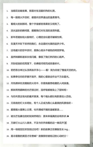 文案｜烟花转瞬即逝 灰烬倒是永恒