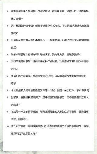 夸奖男友的超级彩虹屁文案