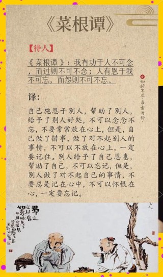 《菜根谭》10句经典，读后心静，遇事不慌！
