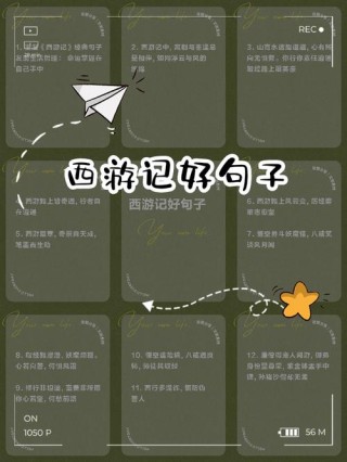 《西游记》优美段落