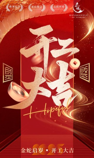 开工大吉，挣钱不易，且挣且珍惜