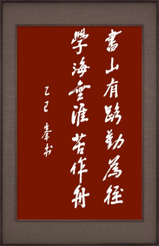 励志座右铭简短霸气，励志座右铭，简短而霸气，勇往直前！