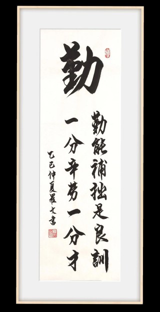 务必尽力方配合 （打一字）