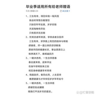毕业留言短句霸气 毕业文案短句干净治愈