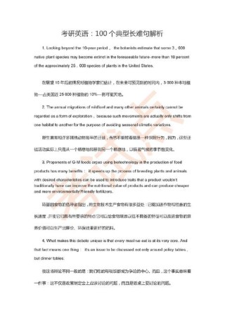 2021 考研英语100 个经典长难句解析