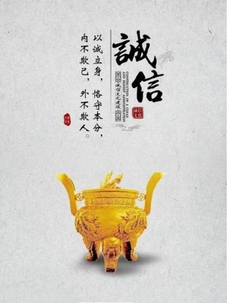 诚实守信 涵养德行