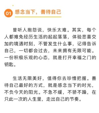 「夜读」「成长」生命给你的不会多也不会少，珍惜拥有感恩现在