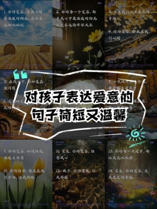 赞美宝宝的话，让你的爱意融化孩子的心