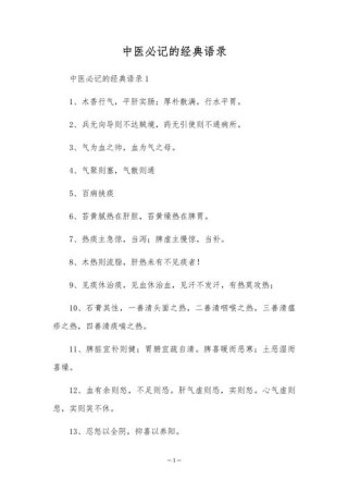善服药者，不如善保养；精选中医古籍中的养生谚语