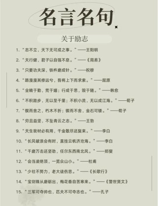 励志名人名言大全65则