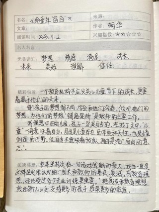 高三《用心去工作》读书笔记1000字