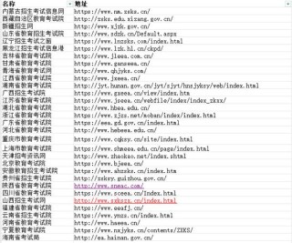 2026河北高考志愿填报网站登录入口（河北省教育考试院）