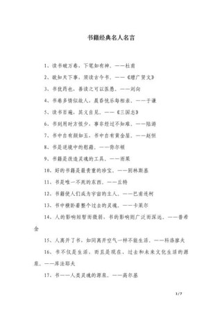 读书的名言大全100句，读书名言精选集，100句读书箴言大全