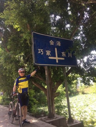 生命如骑行09 天睿洪祥：天哥天哥，踏天而歌(二)
