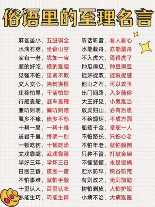 16话糙理不糙的俗语，句句穿心，经典至极！