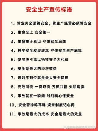 安全生产金句