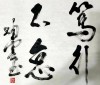 笃行不怠，未来可期