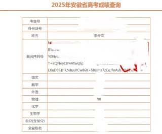 2026安徽高考成绩查询时间及查询入口（含2024-2025年）