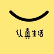 始终不够好 （打三字生活用品）