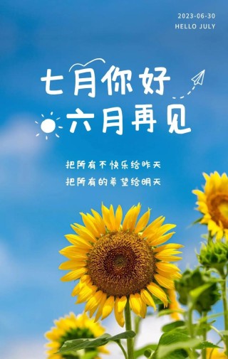六月再见，七月你好，心若从容，时光静美