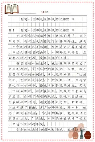 慢慢来，一切都来得及?励志文章