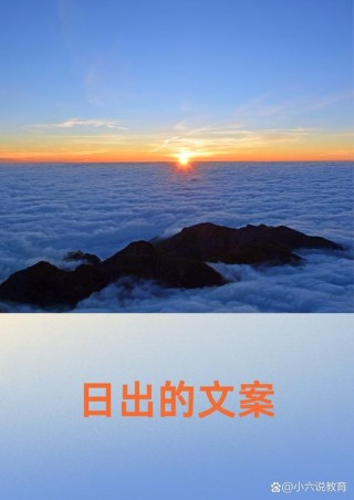 日出的唯美句子，那绚烂的光彩仿佛穿透了心灵