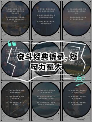 40句关于奋斗的经典励志名言