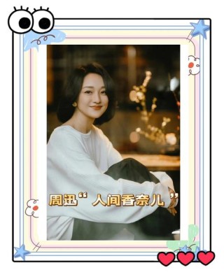 如果世间有精灵，一定是周迅的样子
