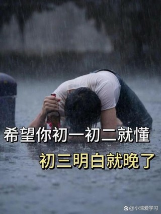 高考结束了，有些扎心的话也该说说了。#安康老将