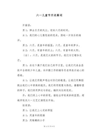 备战六一 | 幼儿园六一开幕词+节目串词+结束语