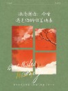 爱若浮光，忆似流年！遇见你，我疼了一辈子，却也无悔此生！