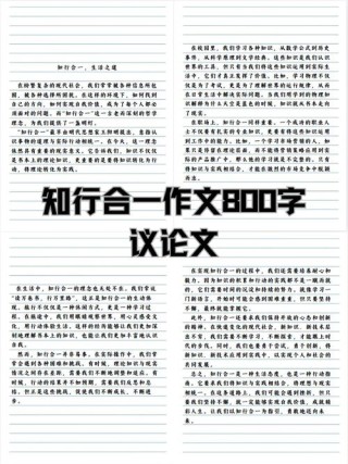 高考作文｜凡事有度，自律为王，知行合一