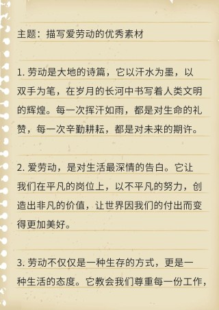 描写劳动的句子，劳动创造幸福生活