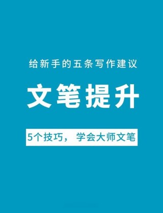 提升文笔：从句子开始