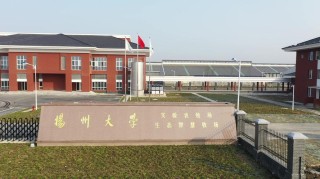 扬州大学农业智能装备工程专业好不好？排名怎么样
