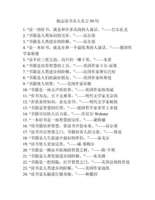 格言警句大全50条短的，格言警句精选50条短句集锦
