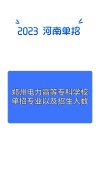 重庆电力高等专科学校在内蒙古录取位次及分数线、招生人数（2023-2025招生计划）