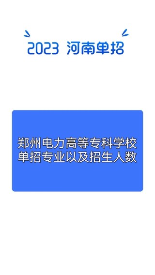 重庆电力高等专科学校在内蒙古录取位次及分数线、招生人数（2023-2025招生计划）