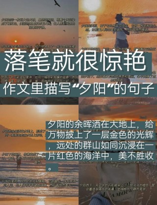 描写夕阳的唯美句子，文案
