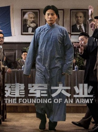 《建军大业》上映：刘烨李易峰等齐亮相 网友评“太燃了”