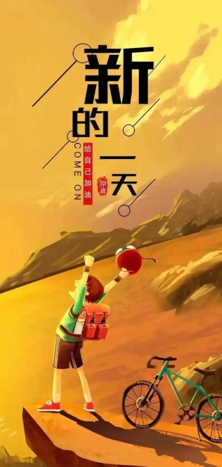 一天真正开始的时候