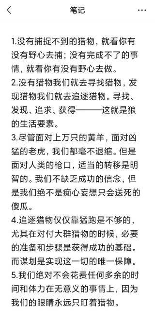 狼的格言，值得一看