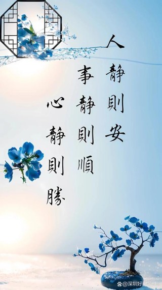 心静即幸福